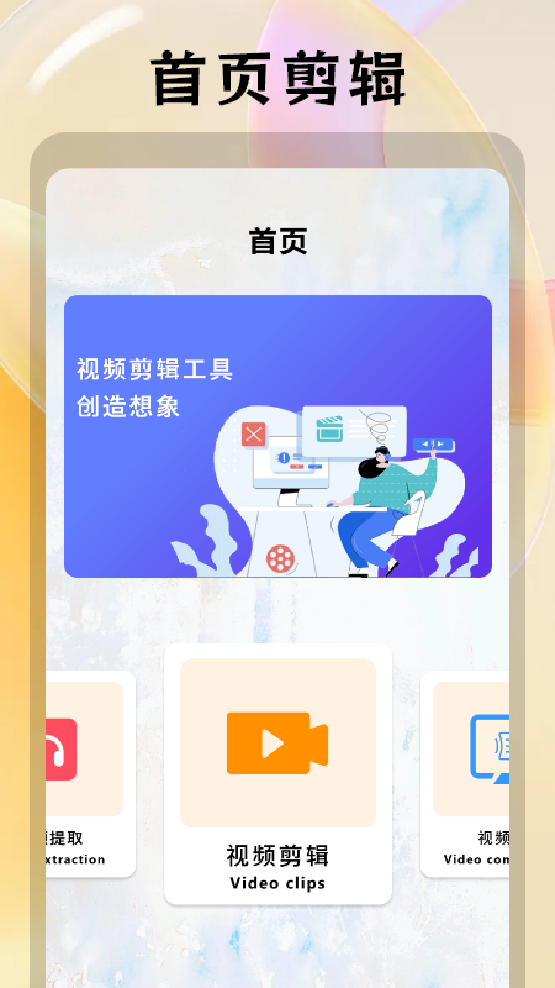 月亮视频剪辑app