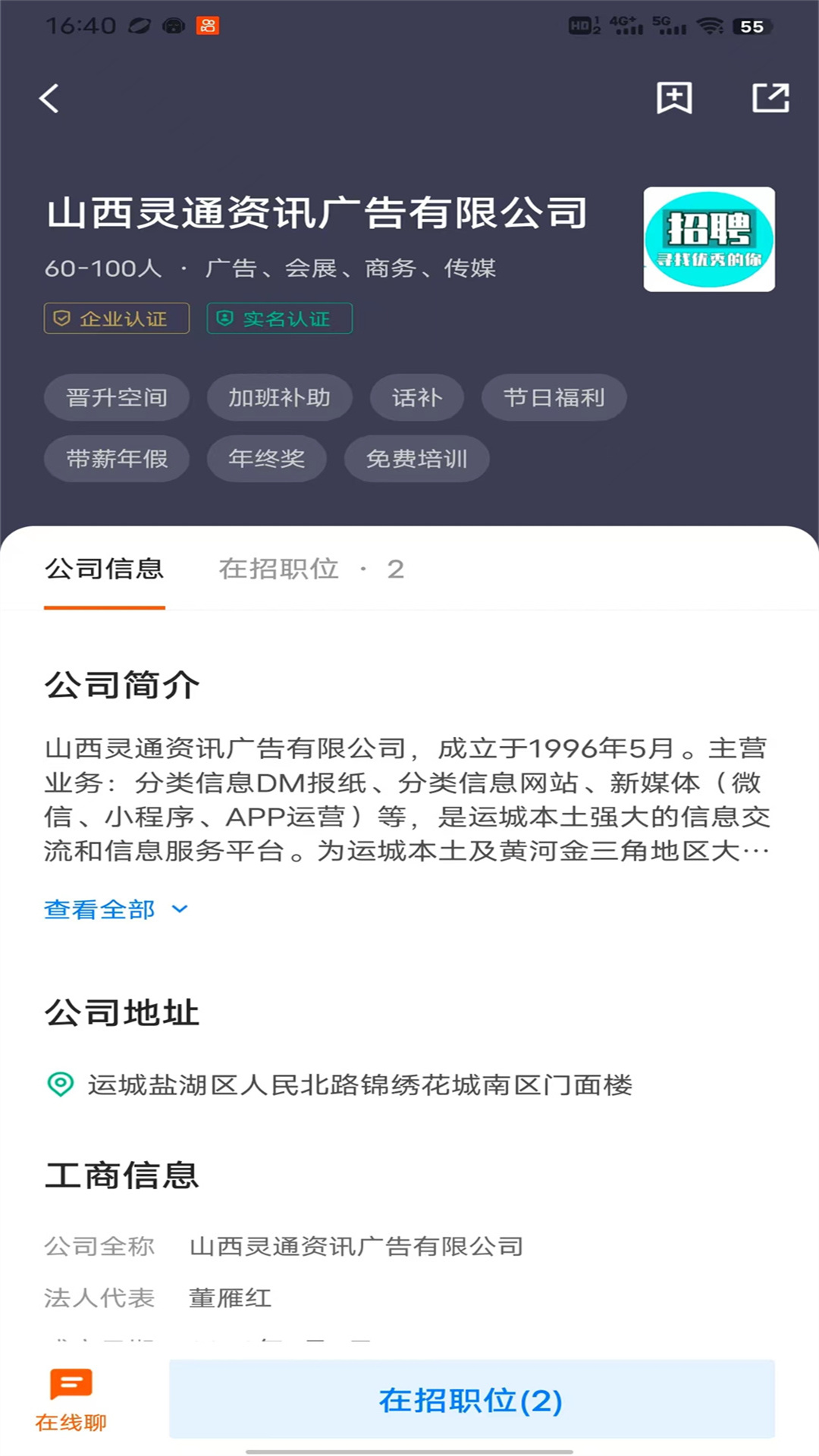 灵通招聘网app