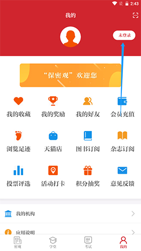 保密观app3