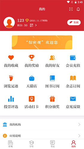 保密观app10