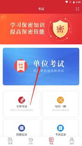 保密观app20