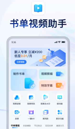 书单视频助手APP