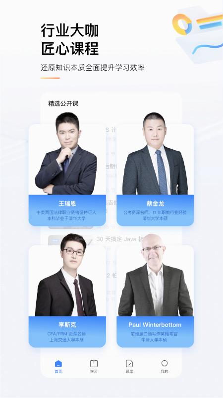 知识学堂app