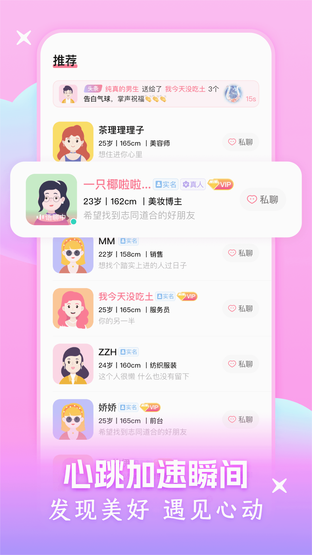 附近可聊app