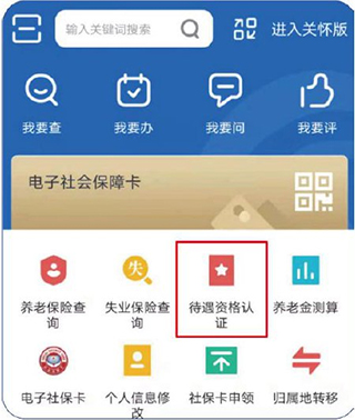 河北人社app养老认证 v9.2.30