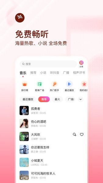 番茄音乐app