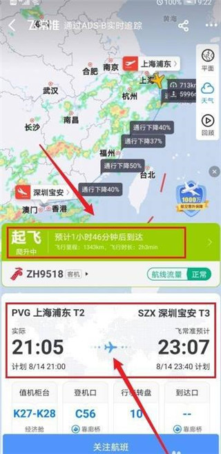 飞常准 v6.1.9