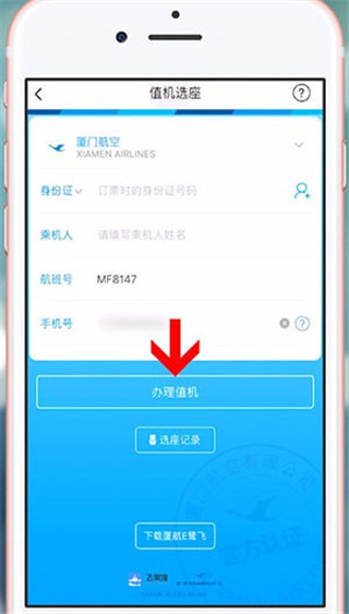 飞常准 v6.1.9