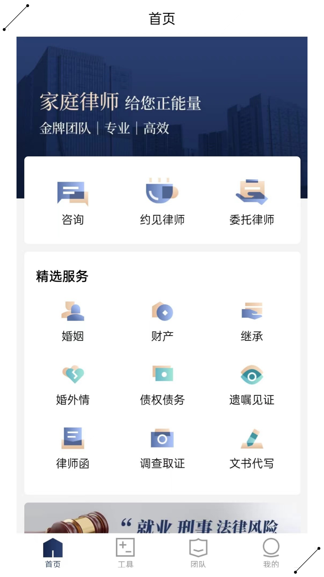 家庭律师app