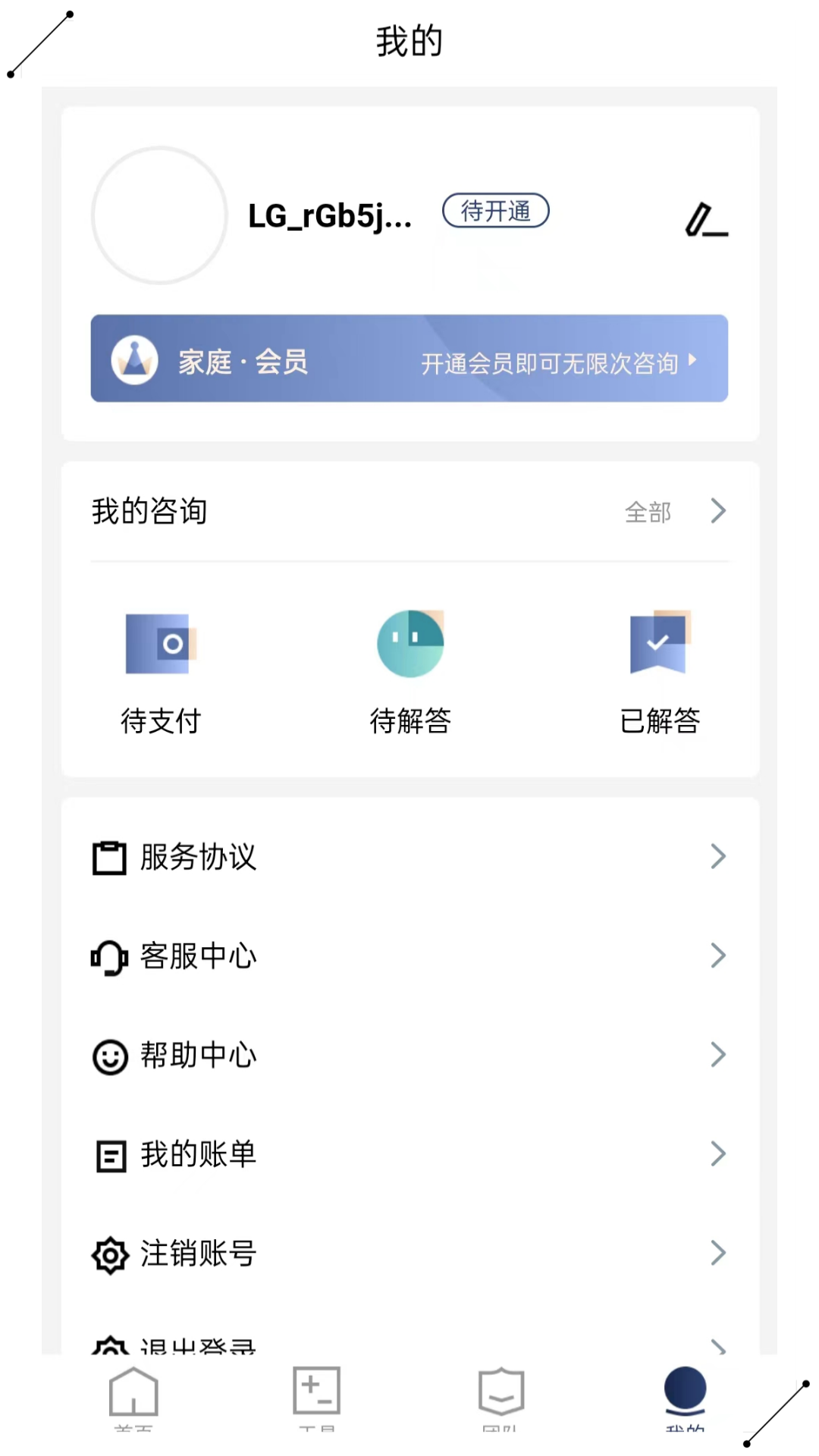 家庭律师app