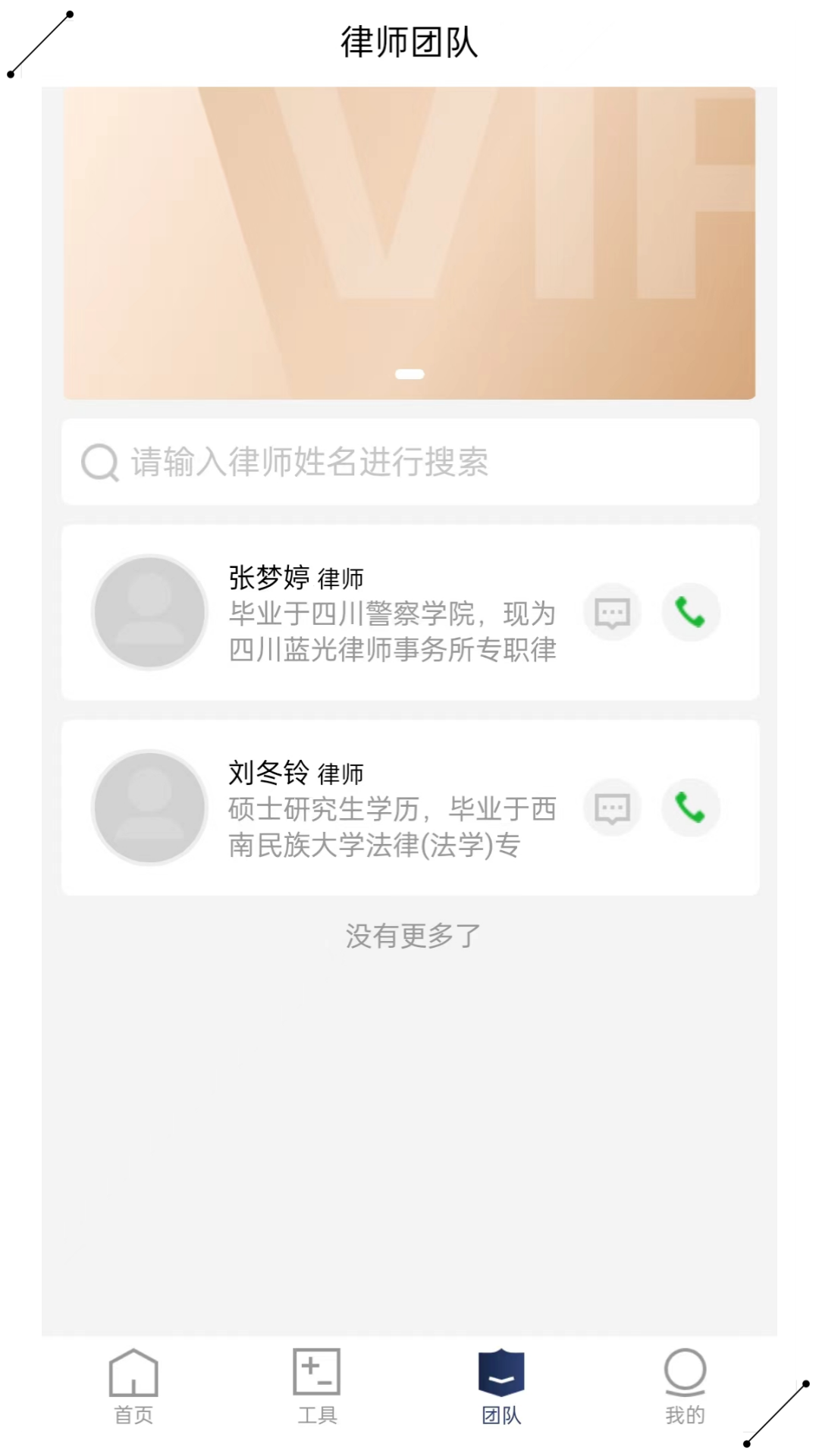 家庭律师app