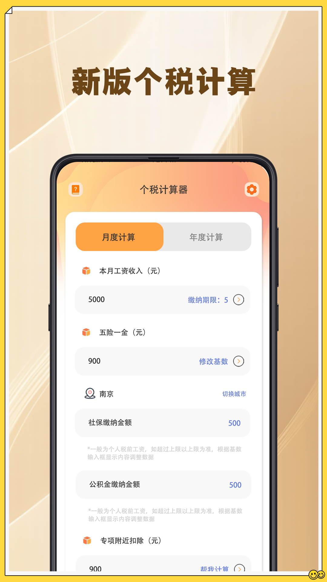 个税汇算查询app