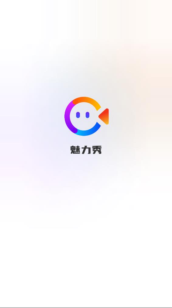 魅力秀app