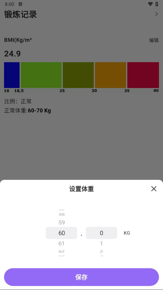 燃脂腹肌速成app