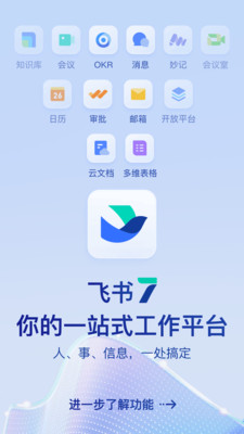 飞书官方APP