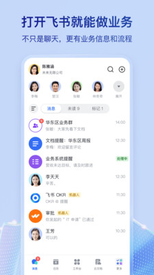 飞书官方APP