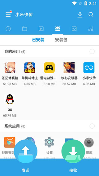 小米快传app最新版