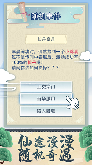 修仙式人生破解版内置做弊菜单