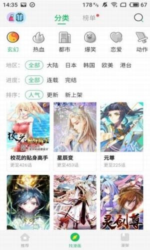 迷妹漫画破解版 v4.1.18