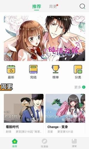 迷妹漫画破解版 v4.1.18