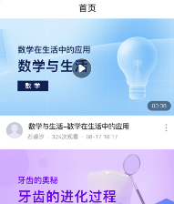 泛雅课堂app