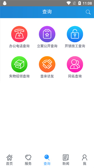 北京警务app v2.0.11