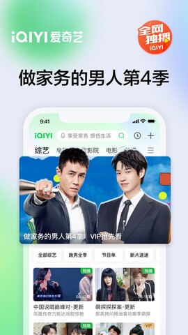 爱奇艺官方版app