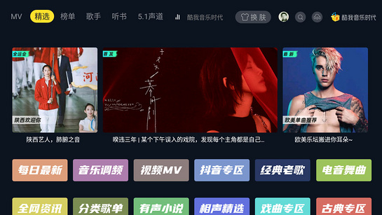 酷我音乐TV版官方