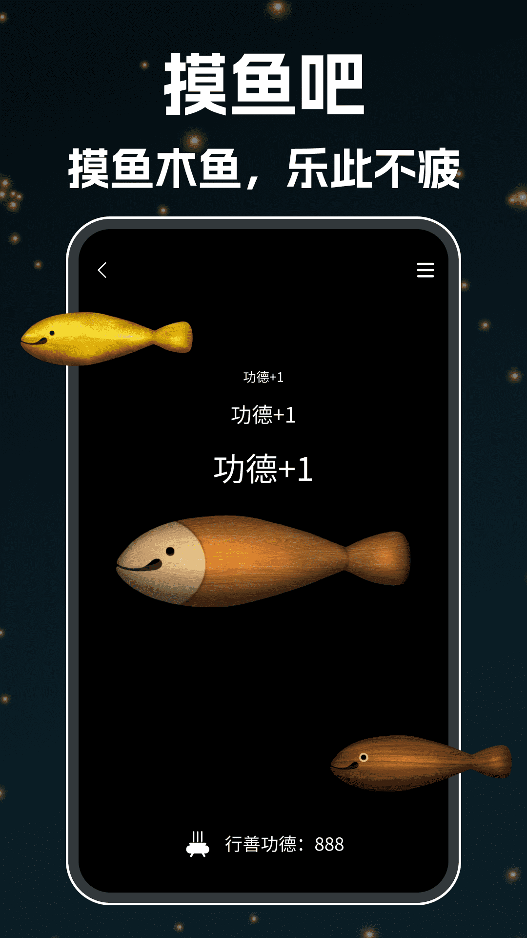 木鱼天天解压app