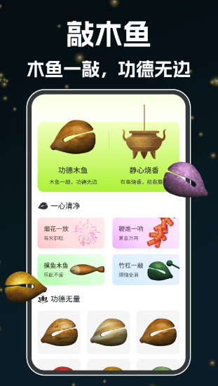 木鱼天天解压app