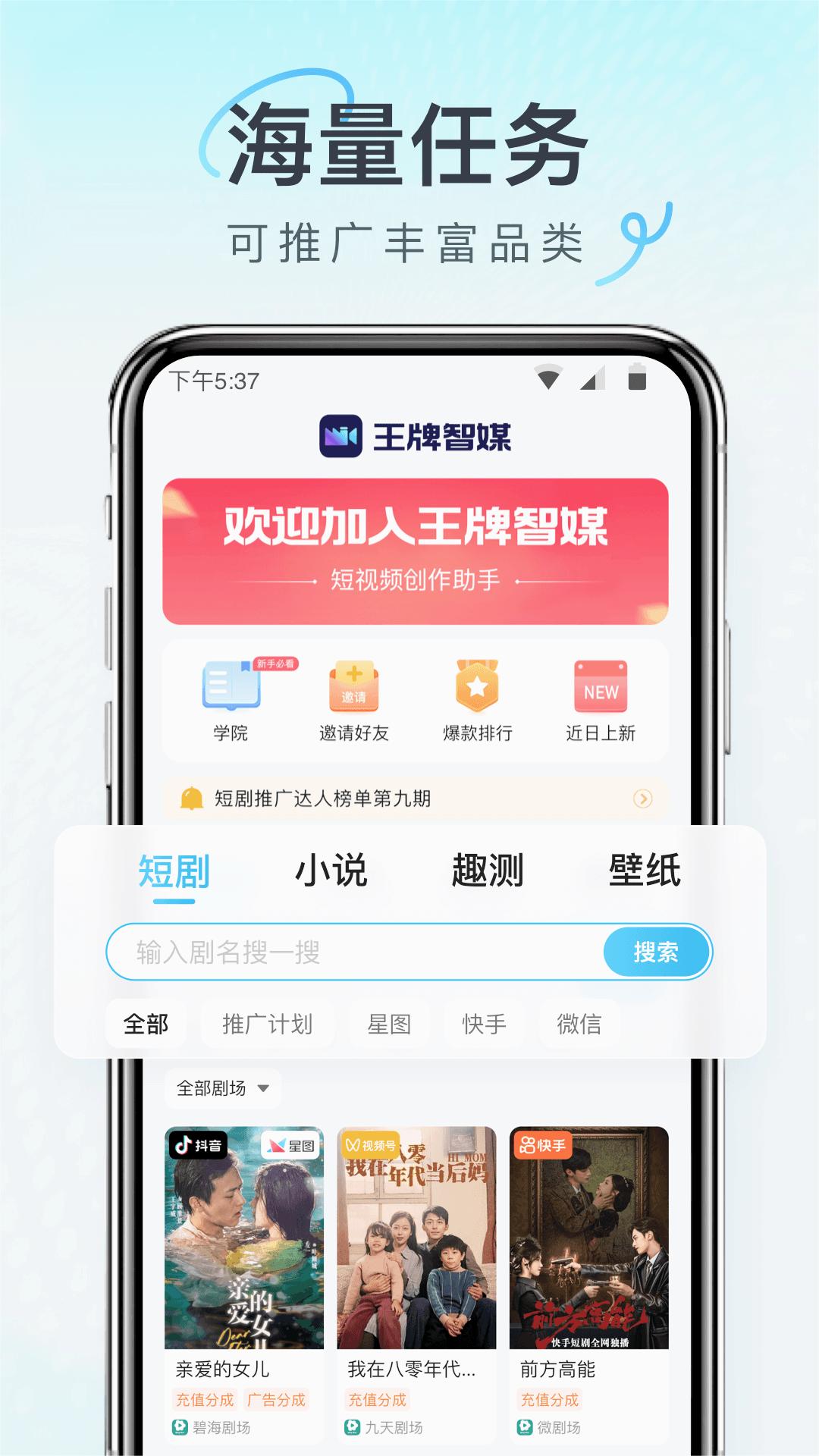 王牌智媒官方APP