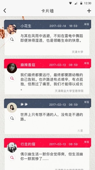 超级校园APP