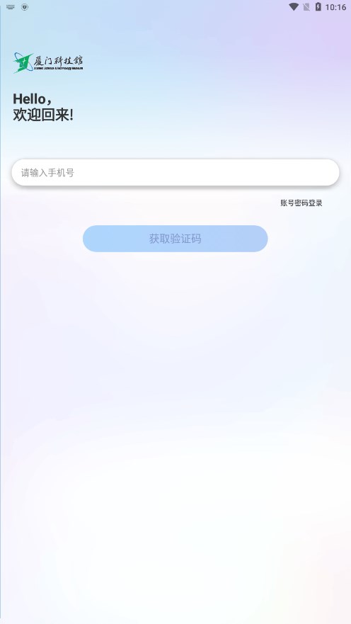 科技馆员工端app