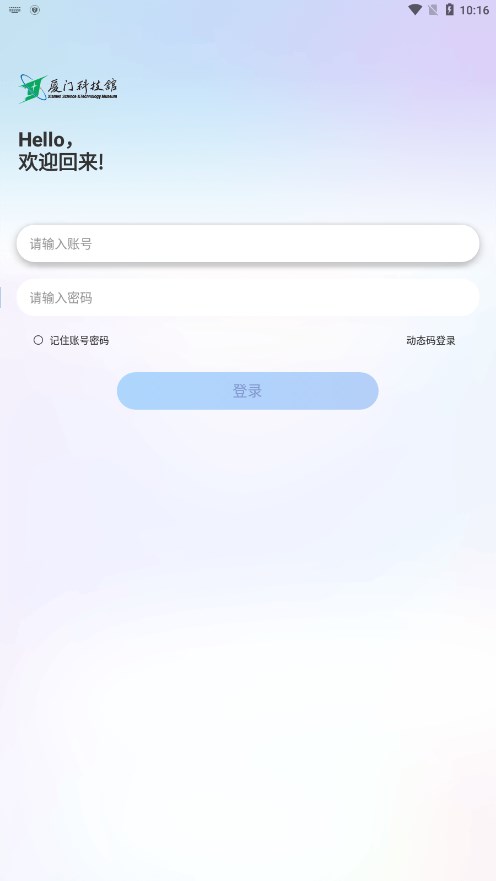 科技馆员工端app