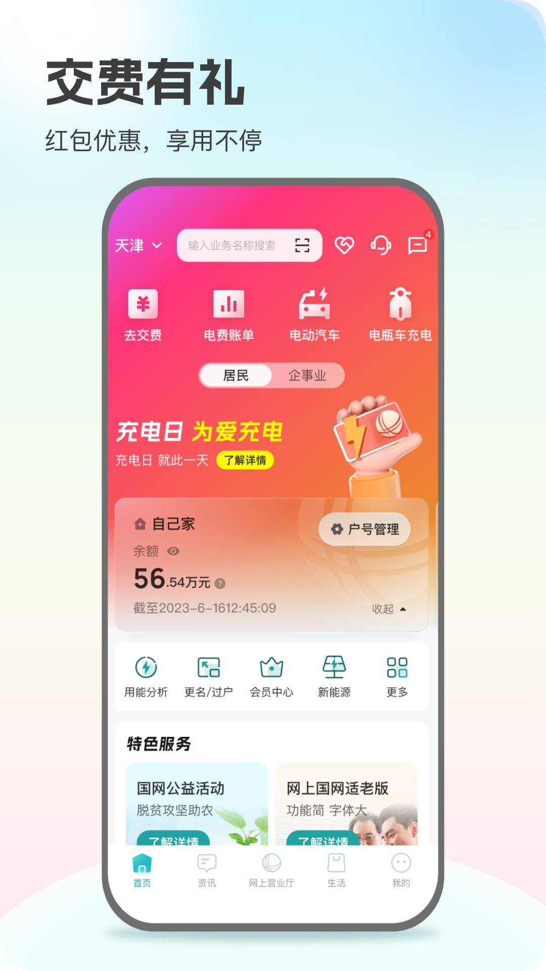 网上国网app交电费 v3.0.7