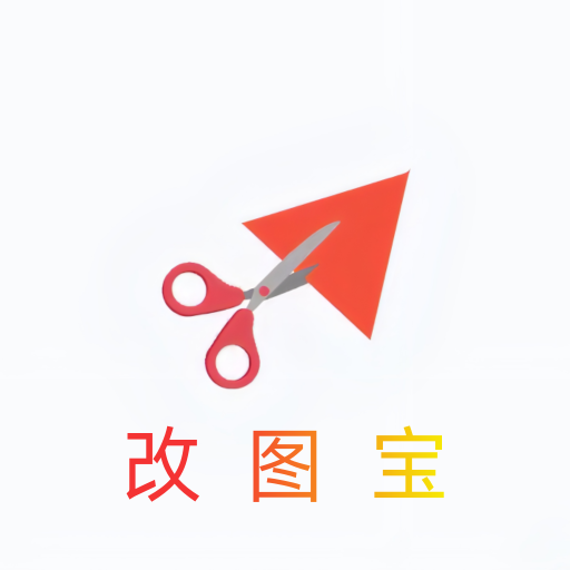 改图宝app