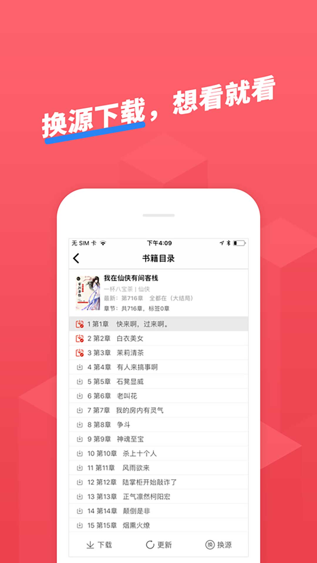 小小追书APP破解版