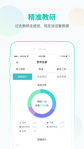 智学网教师端官方版app