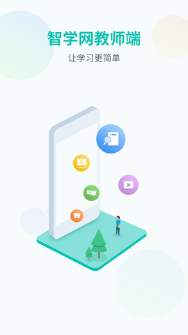 智学网教师端官方版app