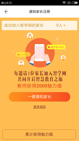 智学网教师端官方版app