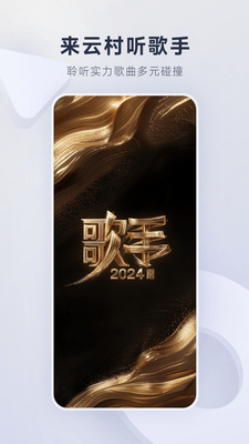 网易云破解版2024