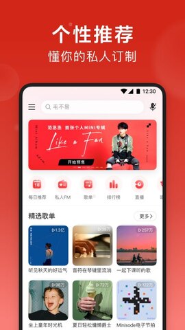 网易云音乐官方APP