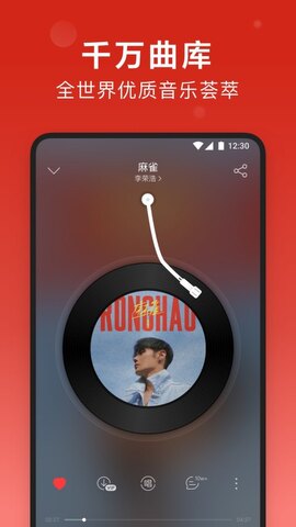 网易云音乐官方APP