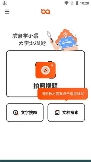 学小易app拍照搜题