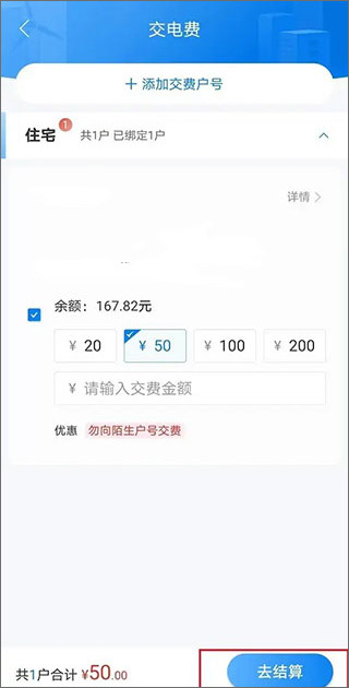 网上国网app手机交电费 v3.0.7