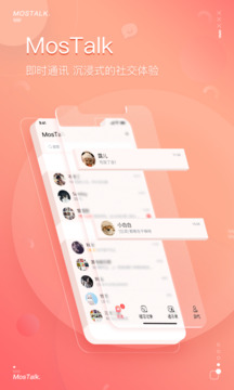 mostalk泡泡聊天app v2.0.8