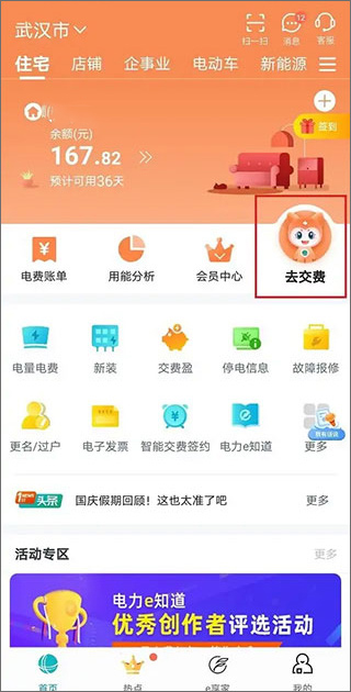 网上国网app手机交电费 v3.0.7