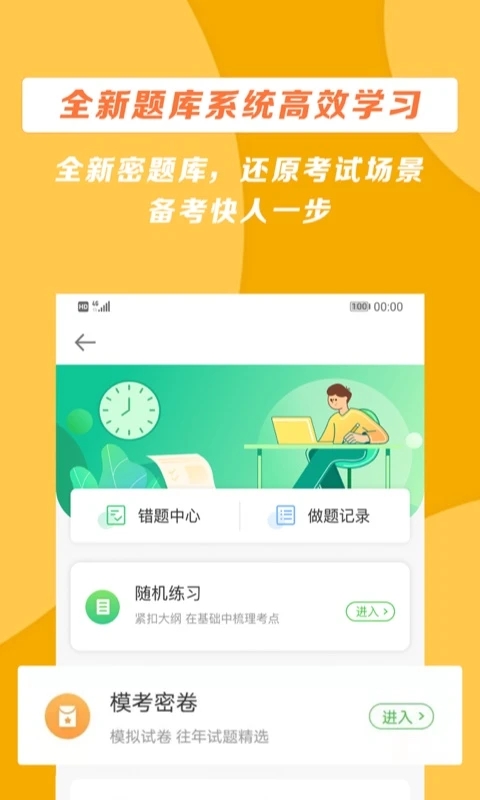 医学教育网手机客户端APP