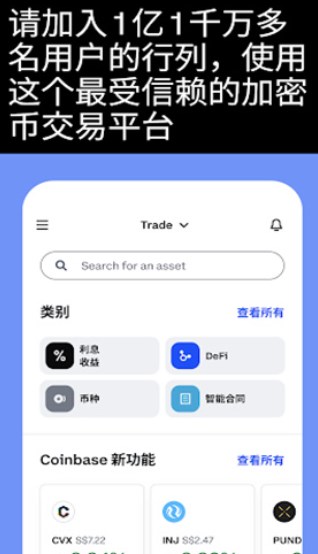 coinegg交易所app