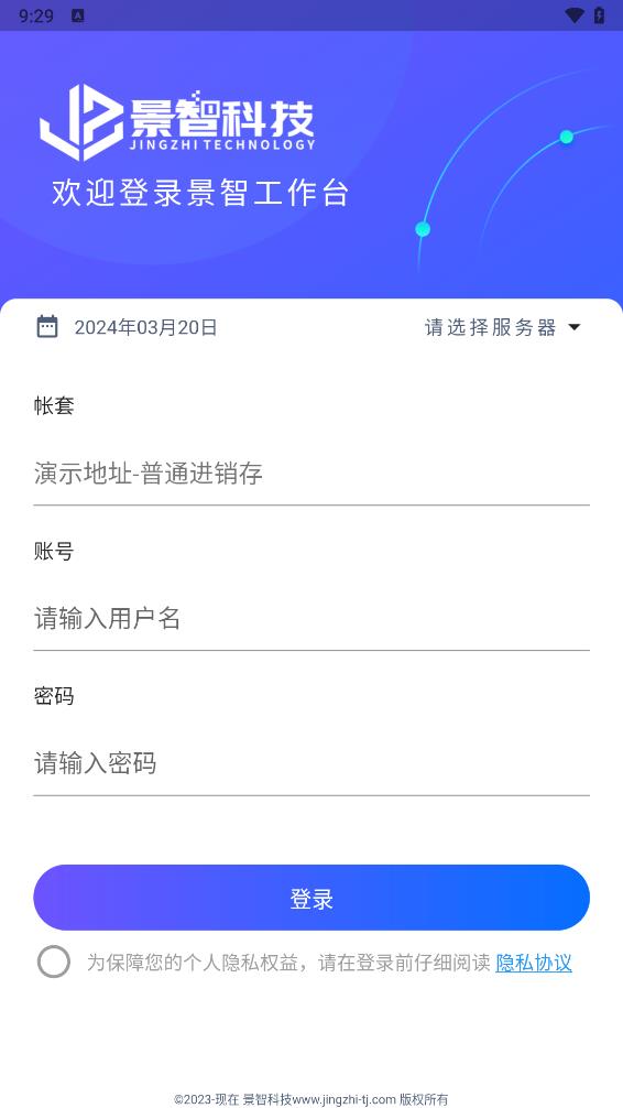 景智工作台app